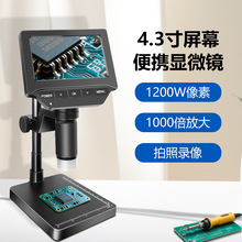 跨境4.3寸电子显微镜称重功能 检测维修鉴定科教专业级数码显微镜