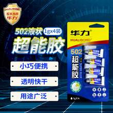 华力超能胶强力万能胶水快干粘连玻璃鞋子陶瓷DIY专用多功能液体