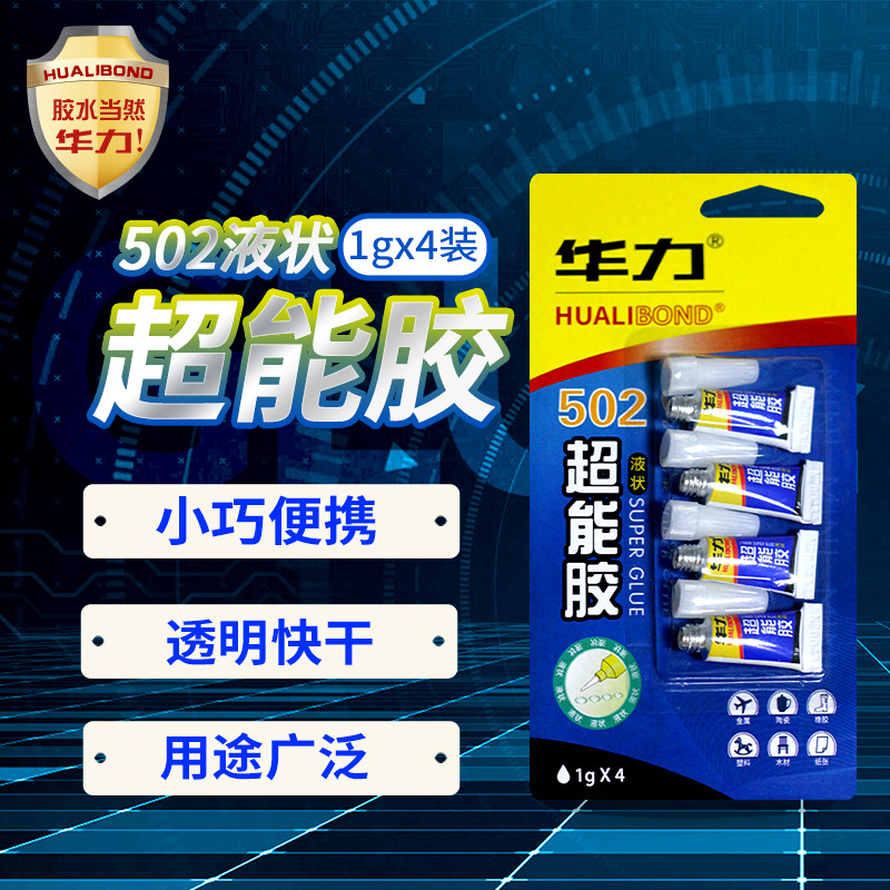 华力超能胶强力万能胶水快干粘连玻璃鞋子陶瓷DIY专用多功能液体