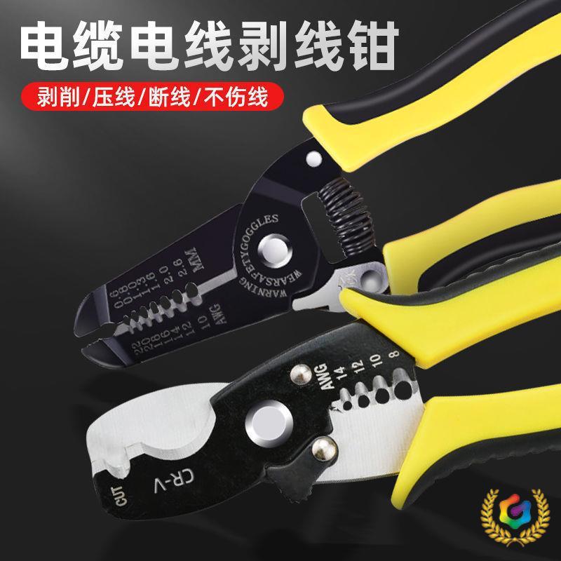 ✅电工多功能剥线钳手动工具电缆快速维修剥皮刀剪线扒皮拔线钳钳