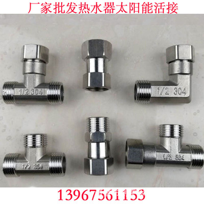 华可批发热水器弯头201不锈钢三通活接直接头304内外丝牙水管配件|ru