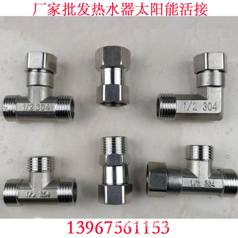 华可批发热水器弯头201不锈钢三通活接直接头304内外丝牙水管配件|ru