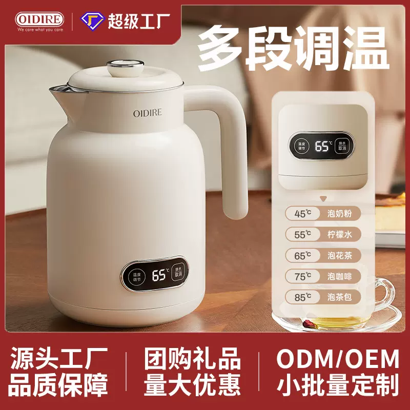 OIDIRE智能恒温电热水壶家用新款316不锈钢开水壶自动保温一体泡