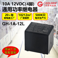 GOLDEN GH-1A-12L10A250VAC ユニバーサルパワー電子電磁リレー
