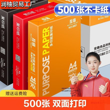 A4纸复印纸打印纸70g单包500张办公用品a5白纸打印草稿纸一箱免邮