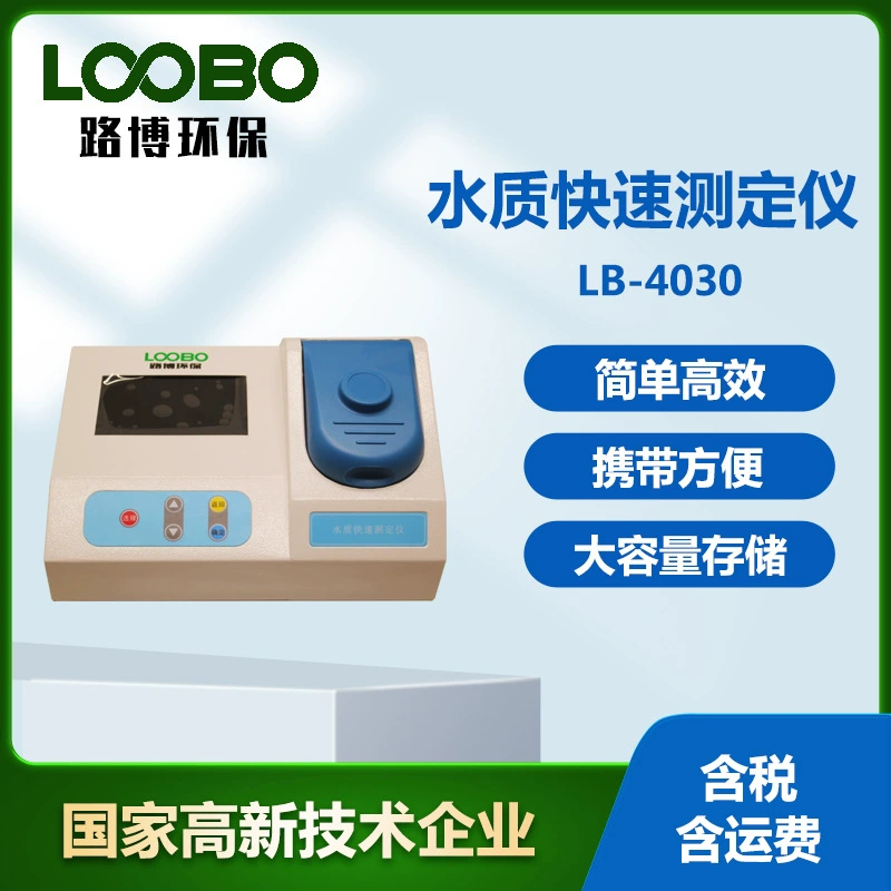 Быстрый измеритель качества воды Лаборатория пяти параметров Анализатор качества воды Концентрация ионов металлов в воде