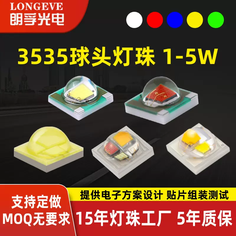 现货cree大功率陶瓷3535led球头贴片红光白灯蓝光绿色黄光3w灯珠