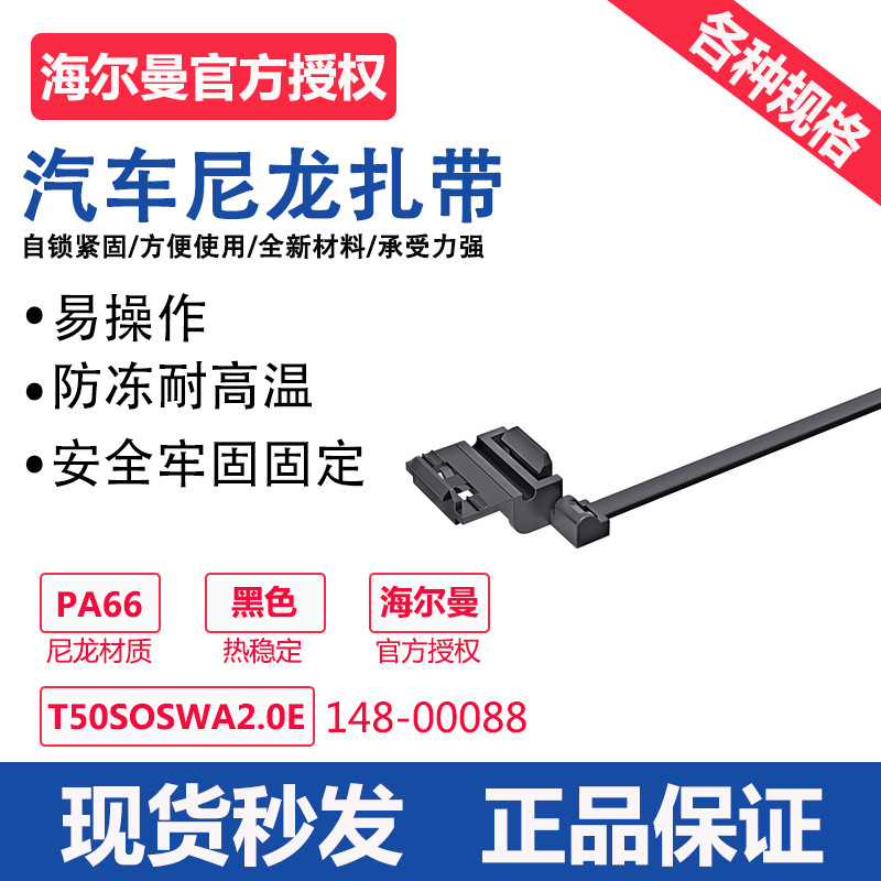 HellermannTyton海尔曼太通线夹固定扎带:T50SOSWA2.0E 148-00088
