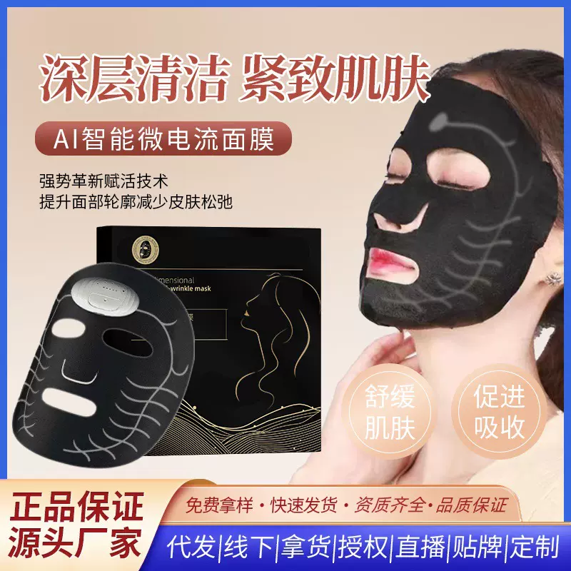美业爆品AI智能面膜微电流抗皱提拉紧致三型胶原蛋白水光ai面膜