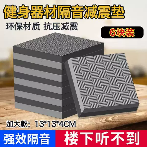 Treadmill Soundproofing, Shock Absorption, Silent Mat, Mahjong Machine, Bicycle Anti-Slip Buffer, Shock Absorption, Silencer, Fitness Equipment Mat