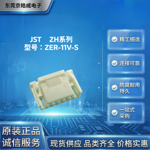 JST ZER-11V-S �������z�� ZH ϵ�� 1.5mm �g��ĸ���B���� �Ӳ��