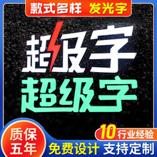 不锈钢发光字霓虹灯字亚克力广告灯牌招牌门头牌水晶字母广告制作