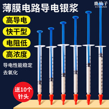 鹿仙子導電銀膠銀漆筆導電銀漿修補手機鍵盤按鍵排線遙控器修復