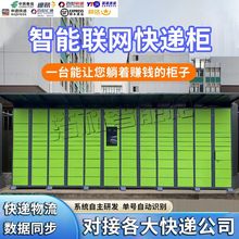 智能快递柜小区快件自提柜学校驿站联网扫码快递自助取件码取件柜