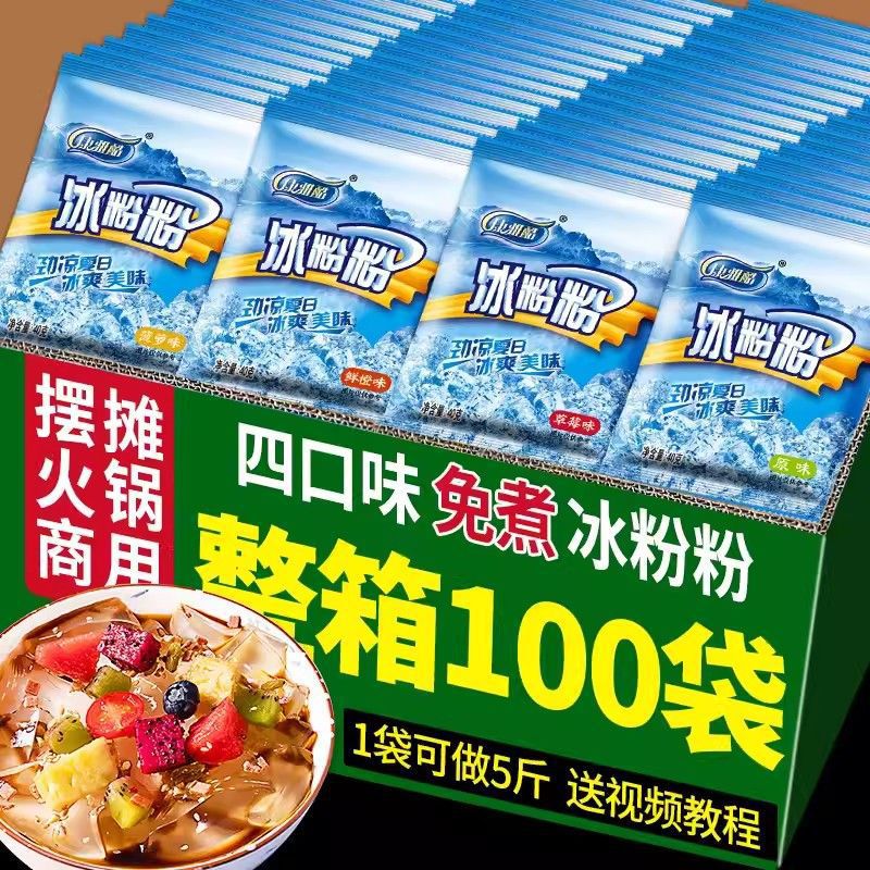 康雅酷冰粉粉整箱全套配料商用批发四川特产红糖冰粉冰凉粉摆摊用