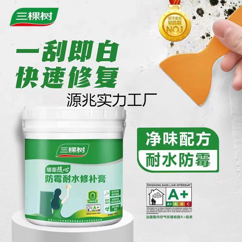 墙面修补腻子膏补墙膏修三棵树家用免漆防水防水白色乳胶漆补墙膏