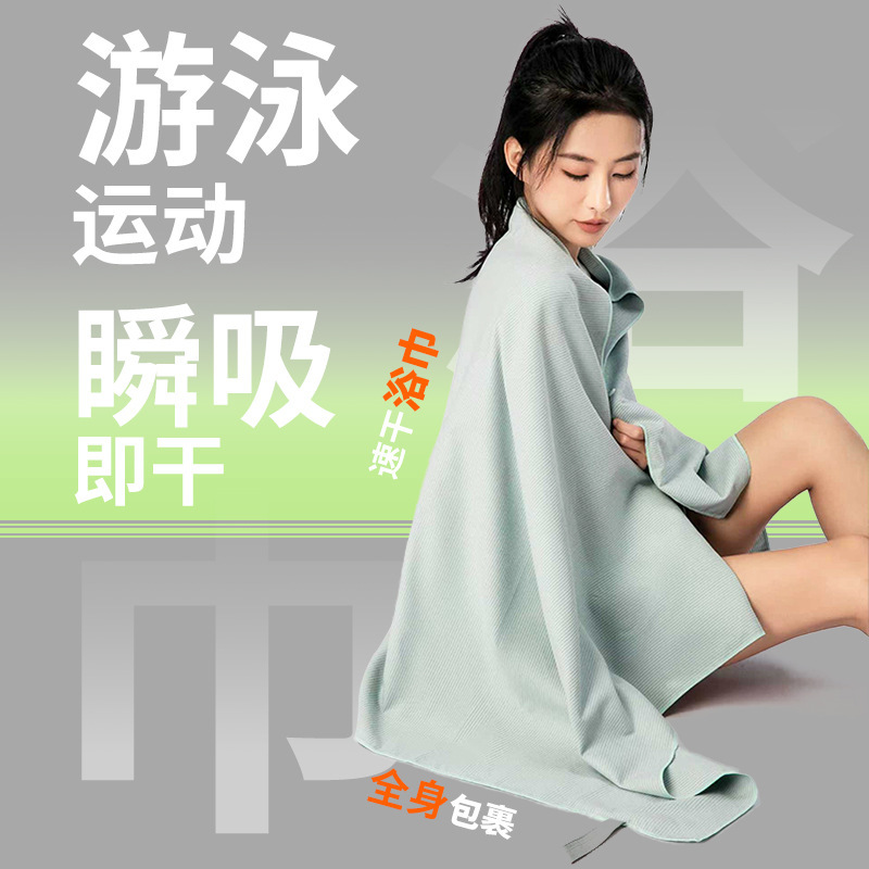 Manufacturer's Quick-Drying Bath Towel, Swimming Beach Towel, Portable Wearable Cape Towel, Absorbent Bath Towel, Warm Towel, Ready for Sale Manufacturer's Quick-Drying Bath Towel, Swimming Beach Towel, Portable Wearable Cape Towel, Absorbent Bath Towel, Warm Towel, Ready for Sale