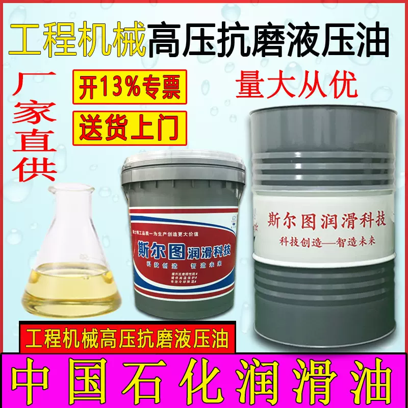 工程机械高压抗磨液压油32号46号68号挖掘机吊车推士机起重机叉车