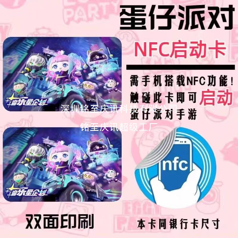 蛋仔派对ID卡游戏启动卡求生者专场周边书签小卡启动卡NFC红夫人
