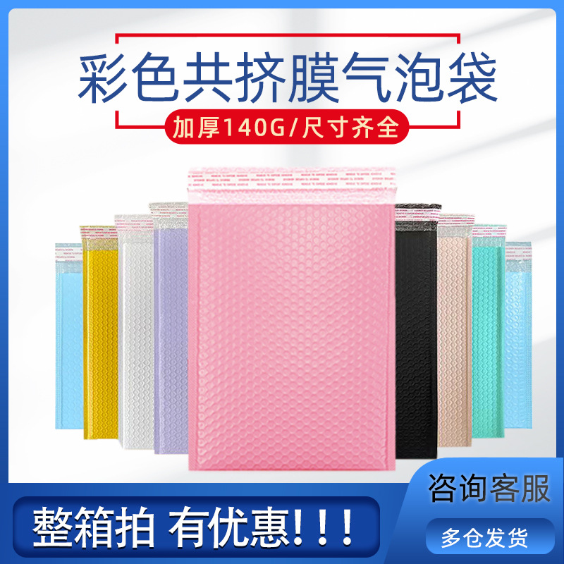 整箱优惠彩色共挤膜气泡袋 批发塑料服装泡沫包装快递打包袋材料