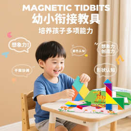 磁力拼图七巧板益智启蒙教具儿童玩具幼小衔接益智开发训练书