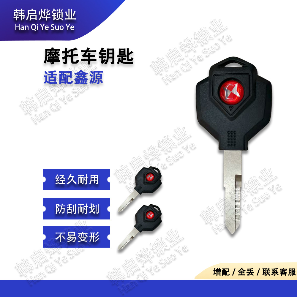 Xinyuan Motorcycle Key Blank Xy400 440 Stick King Key Original Spare Key Without Tooth Grinding White Blank Key