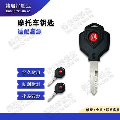 Xinyuan Motorcycle Key Blank Xy400 440 Stick King Key Original Spare Key Without Tooth Grinding White Blank Key (Motorcycle Key)