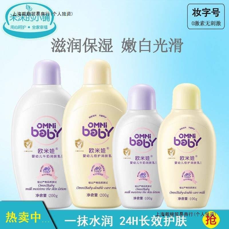 Omiva Infant Milk Moisturizing Lotion Baby Body Lotion Moisturizing Cream Kidsren's Moisturizing Lotion