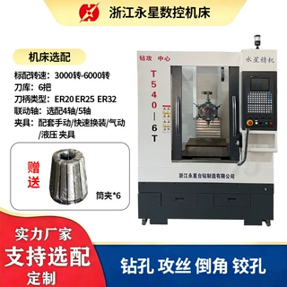 永星T540钻攻中心cnc加工不锈钢碳钢铜铝通用钻攻中心机数控机床