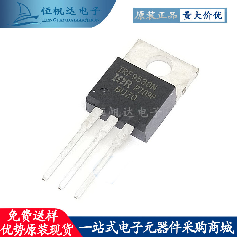 全新原装 IRF9530NPBF 14A100V 封装TO-220 P沟道MOS管