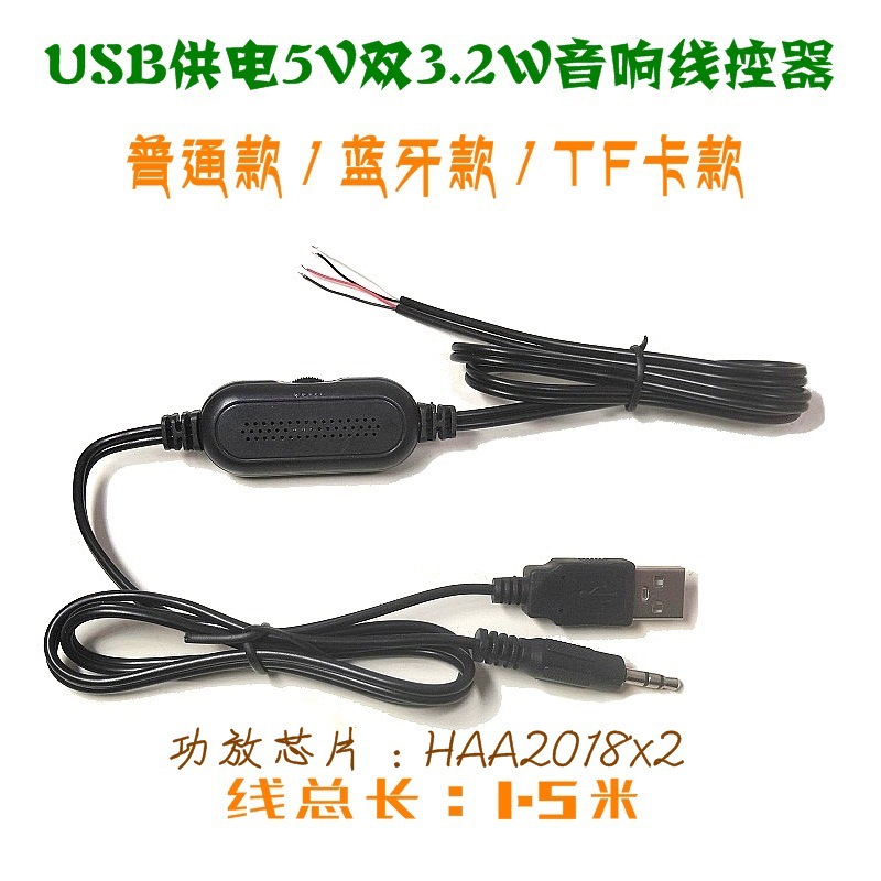 USB供电5V带蓝牙带卡播放2.0功放板音响线控制线小音箱DIY配件
