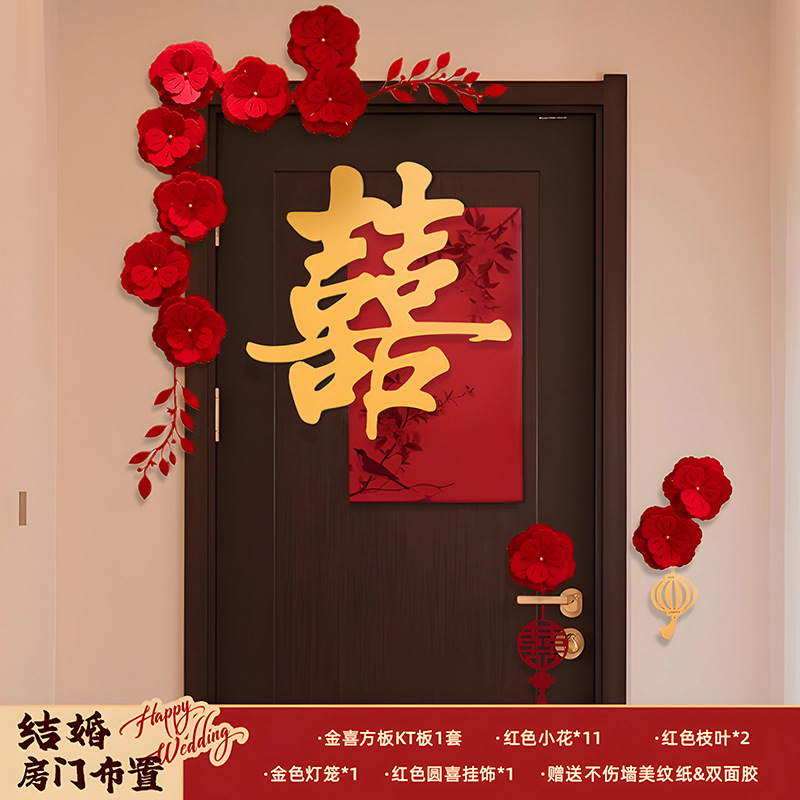 婚房布置套装男方大喜字贴囍字房门结婚门上装饰女方卧室婚礼婚房|undefined