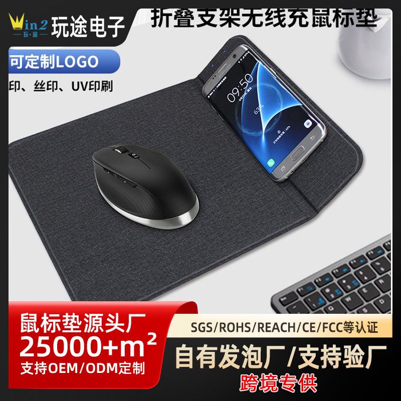 跨境新款无线充电鼠标垫多功能折叠支架15W手机快充办公鼠标垫子