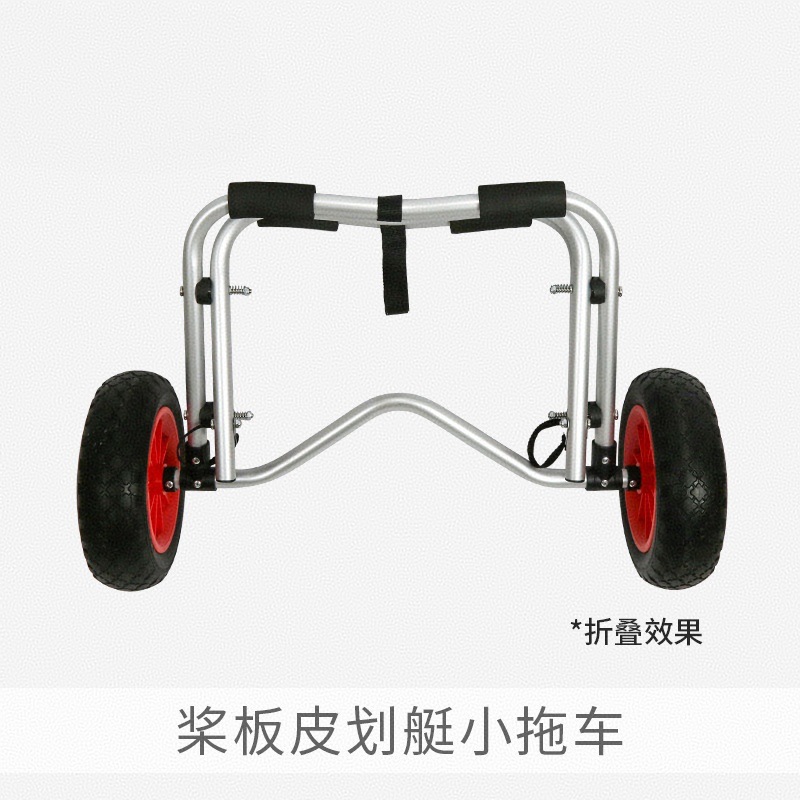 源头工厂直销皮划艇拖车铝合金折叠硬塑桨板手拉推车绑带式可调节