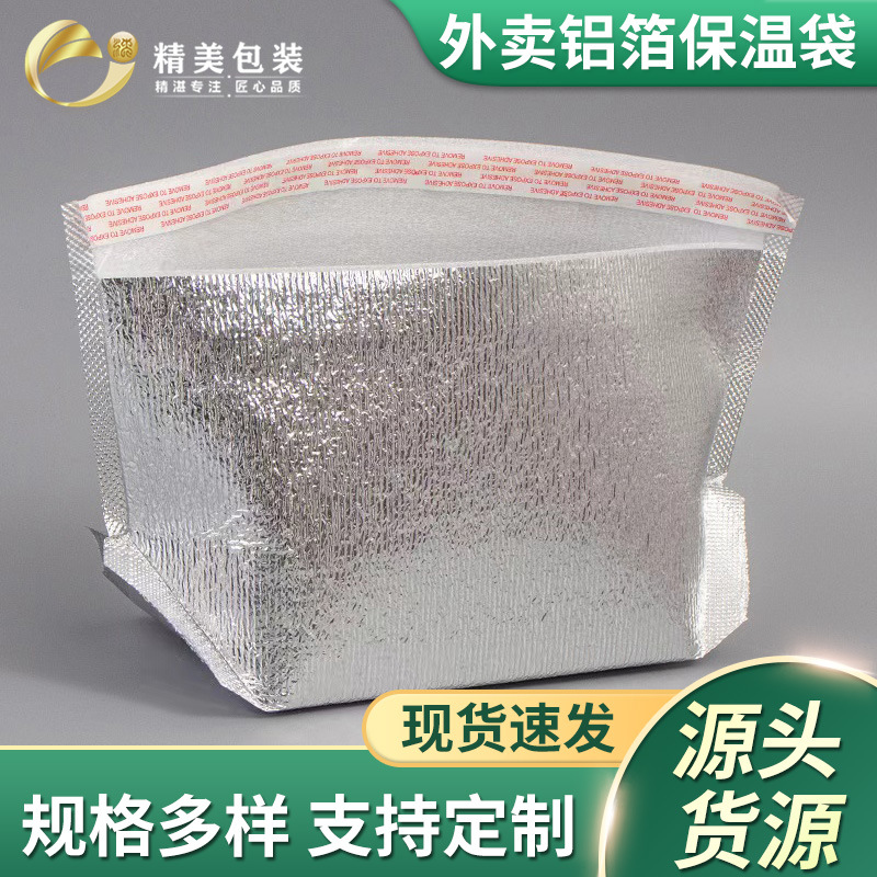 铝箔铝膜保温保冷袋一次性加厚保鲜袋外卖快递冰袋食品冷藏隔热袋