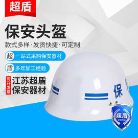 安保装备保安防暴头盔勤务头盔巡逻防护战术头盔军白色黑色头盔