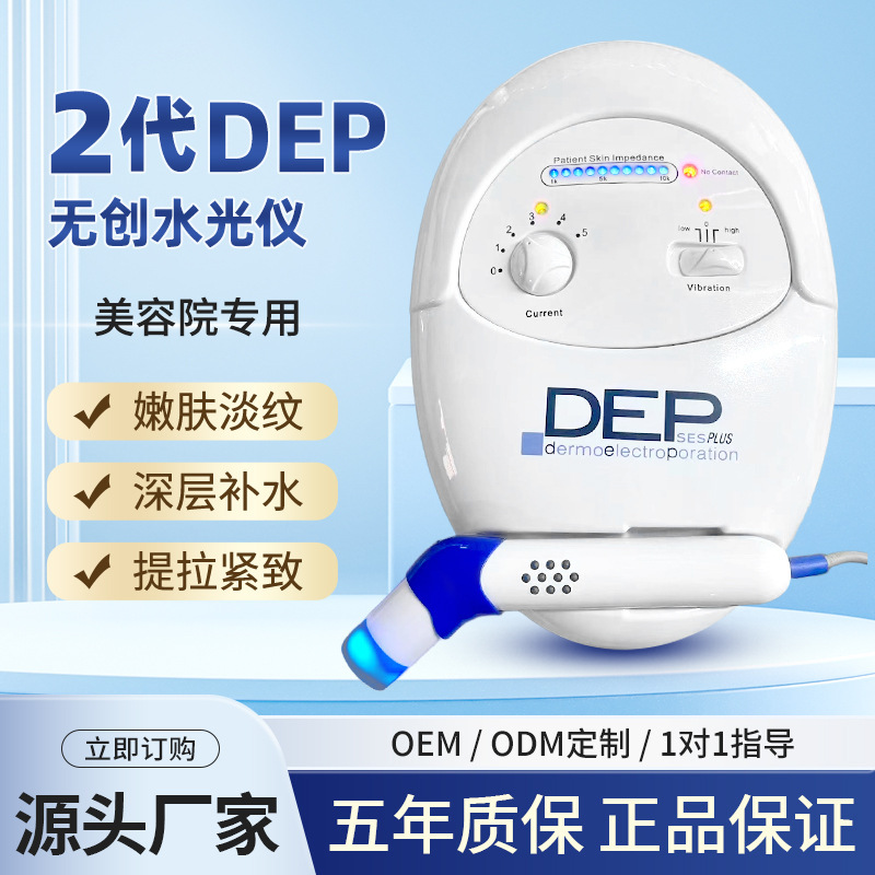 DEP 超電導非侵襲性経皮水光機フェイシャルアンチエイジングリフティング水分補給光機美白エクソソーム超電導機|undefined