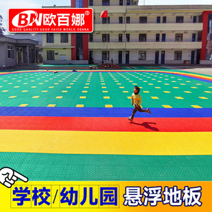 Obaina Kindergarten suspended floor outdoor soft plastic basketball court outdoor playground special non-slip assembled floor