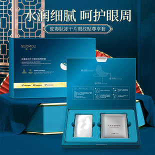 Shi Hou snake venom peptide freeze-dried eye mask light lines carry Wrinkle Firm eye circumference to improve dark circles freeze-dried tablets eye patch set box