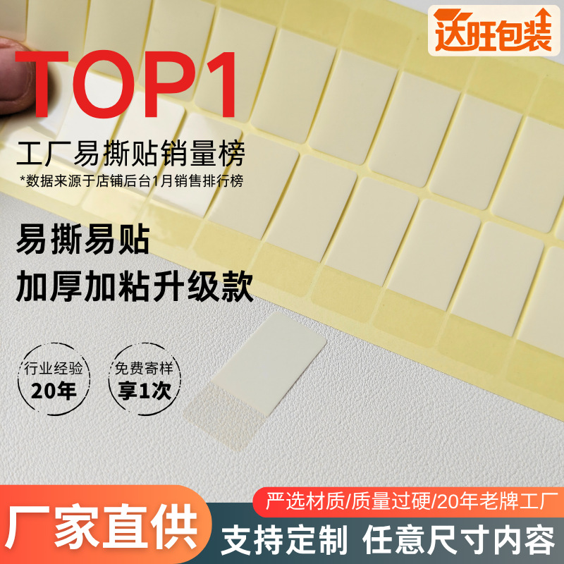 透明封口贴7丝易撕间隔胶长方形手机保护膜剥膜不干胶撕膜贴批发