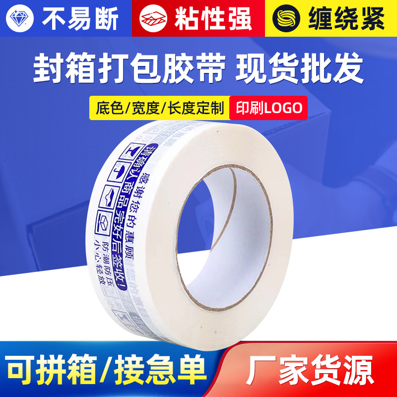 淘宝专用胶带封箱打包快递胶带彩印LOGO创意装饰胶带大卷机用胶带