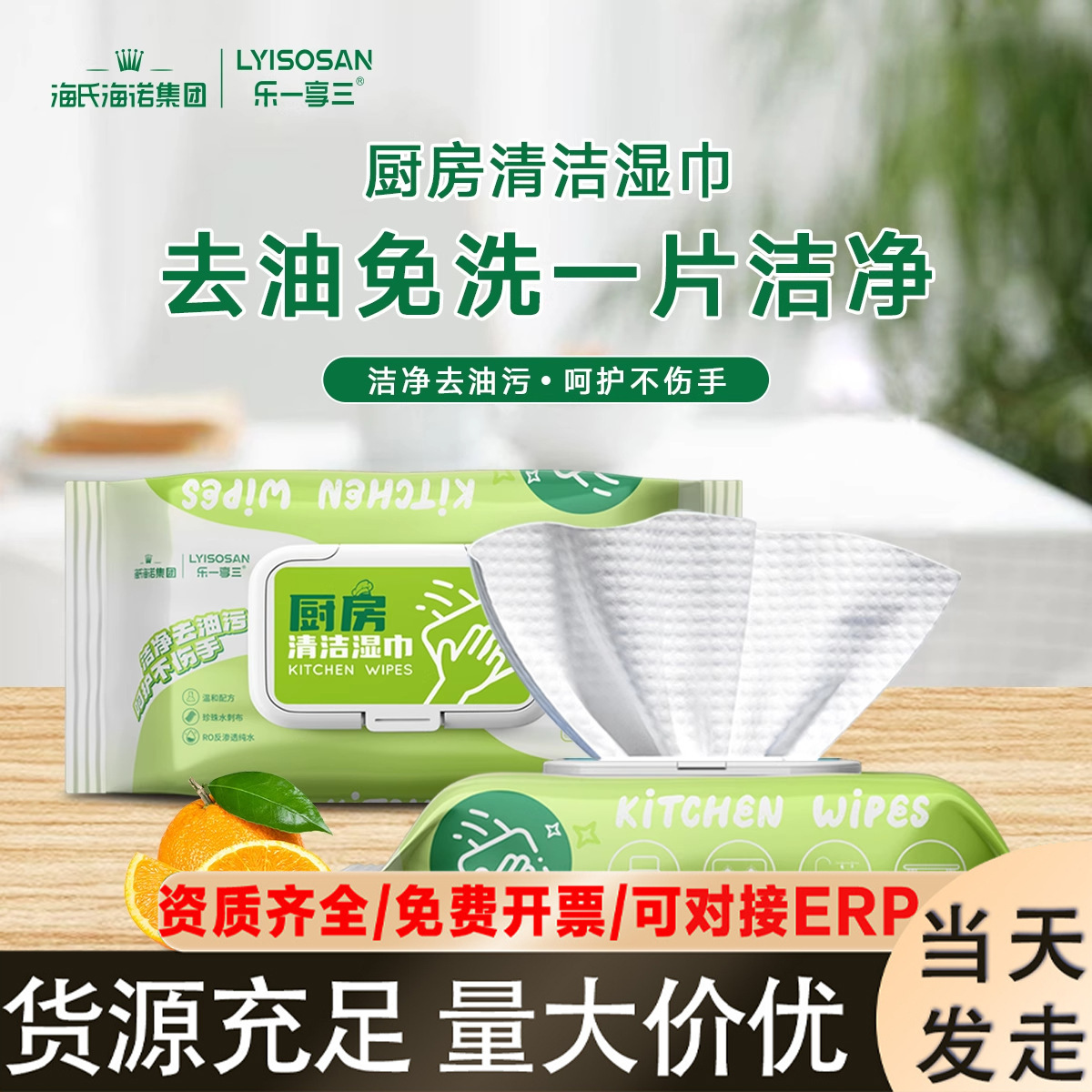 Haishi Hainuo Kitchen Cleaning Wet Wipes 80 Sheets Large Pack Thickened Disposable Household Cleaning Oil Removal Wet Tissues