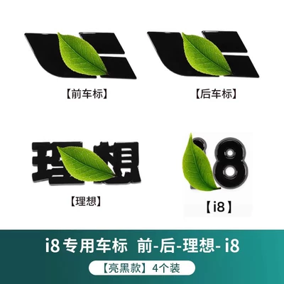 Car logo: Front Hood Emblem, Blackened - i8-four-piece-set-glossy-black