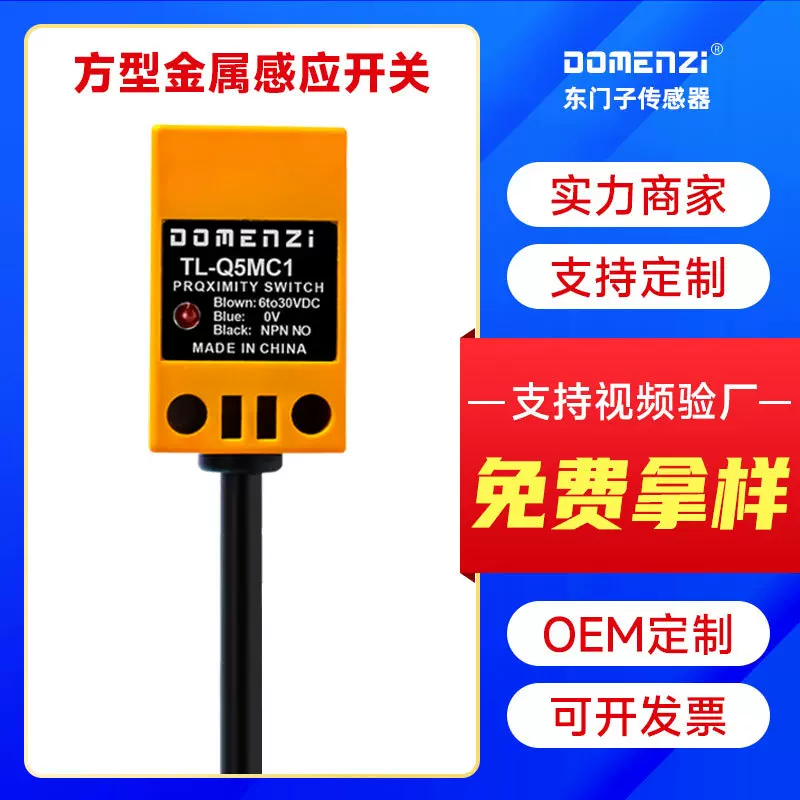 方形电感式金属接近开关TL-Q5MC1三线npn常开二线传感器行程限位