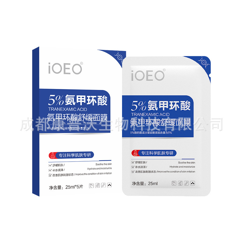 ioeo5%氨甲环酸舒缓面膜妆字号舒缓肌肤补水润泽改善肌肤刺激状态|undefined