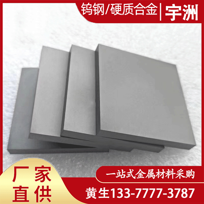 供应V30钨钢 精磨V30钨钢棒 耐磨钨钢板 高硬度硬质合金 工业牙齿