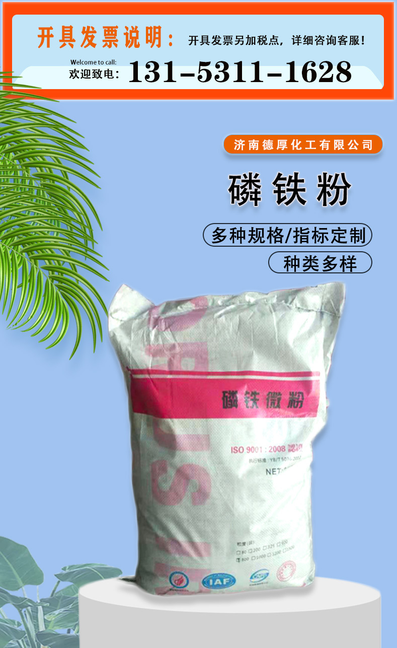 1磷铁粉产品首页