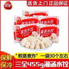 三全灌汤水饺早餐夜宵455g荠菜三鲜大葱猪肉速冻蒸饺煎饺半成品