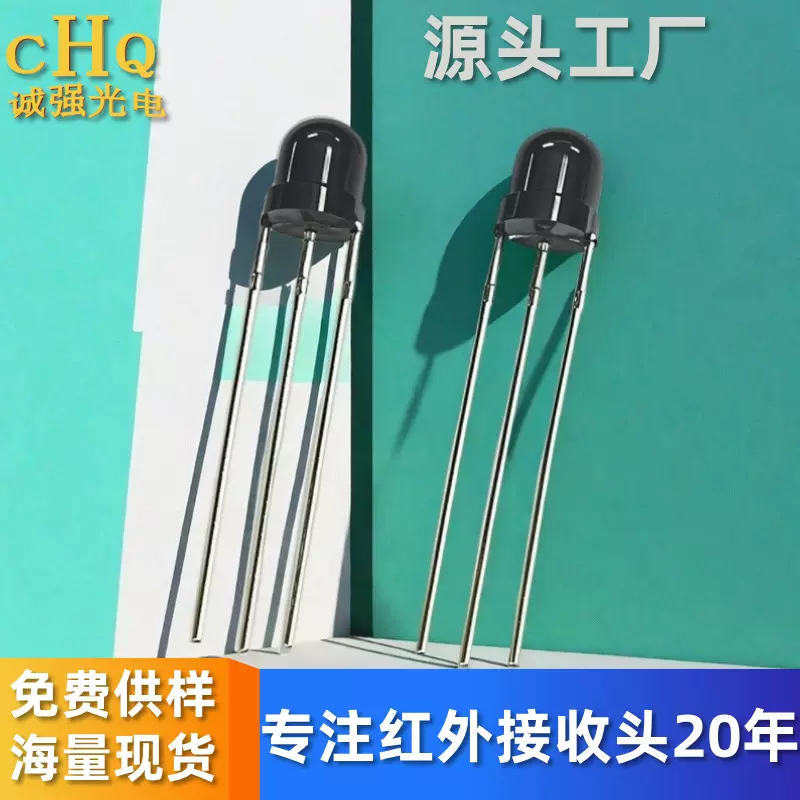 F5草帽接收头5mm草帽圆头异形红外线遥控接收光电器件接收头厂家