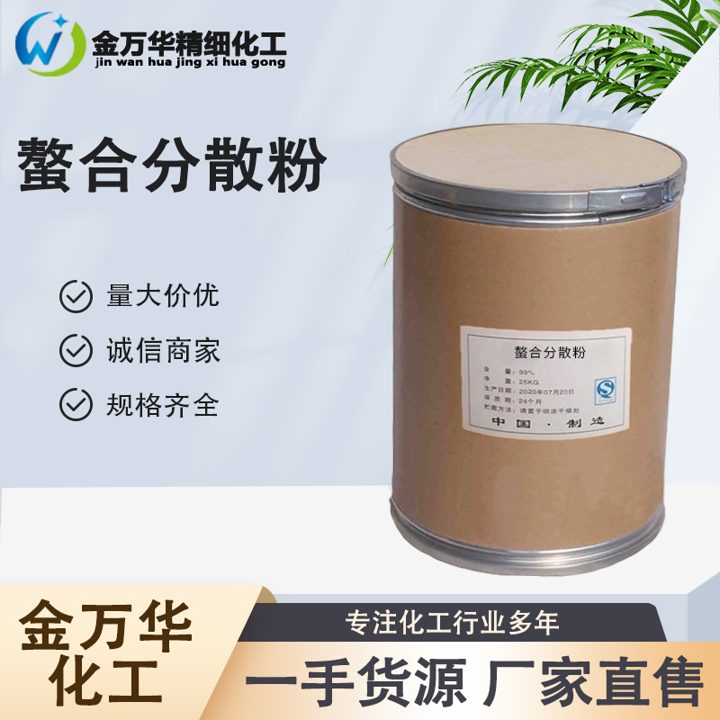 现货直售螯合分散粉 重金属离子络合防止硅结晶沉淀CT 螯合分散粉